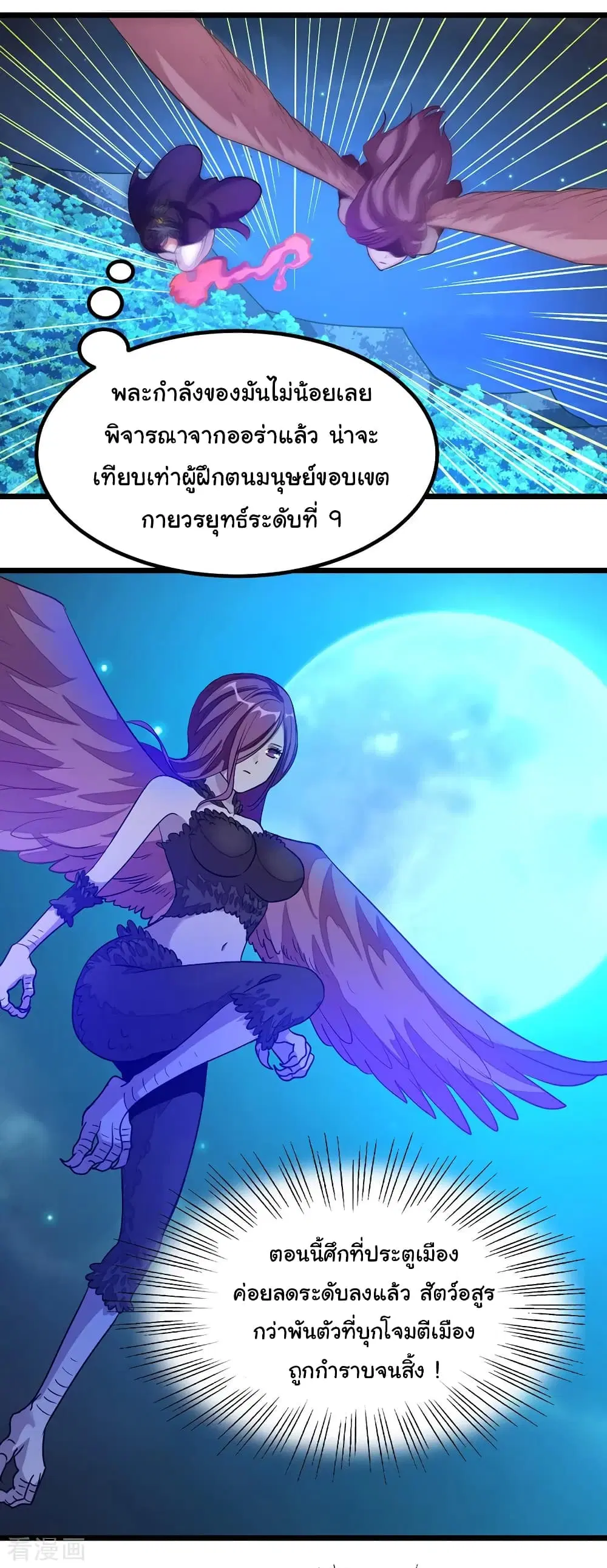 Nine Sun God King ตอนที่ 186 หน้า 32