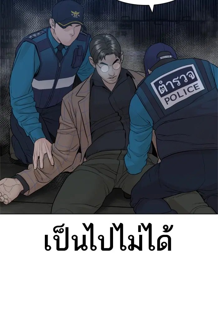 How to Fight ตอนที่ 159 หน้า 170