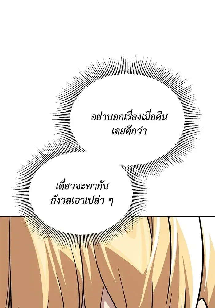 The Lazy Lord Masters the Sword ตอนที่ 127 หน้า 74