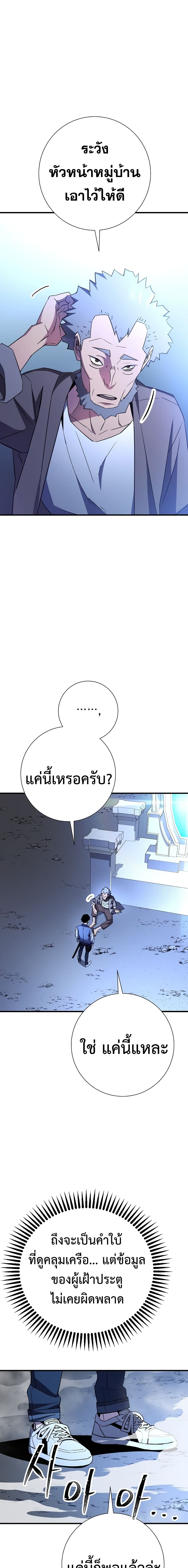 The Hero Returns ตอนที่ 6 หน้า 23