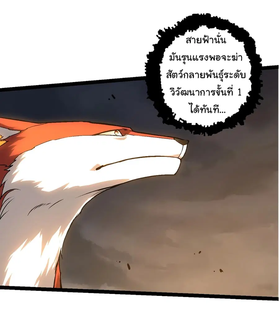 Evolution Begins With A Big Tree ตอนที่ 148 หน้า 47