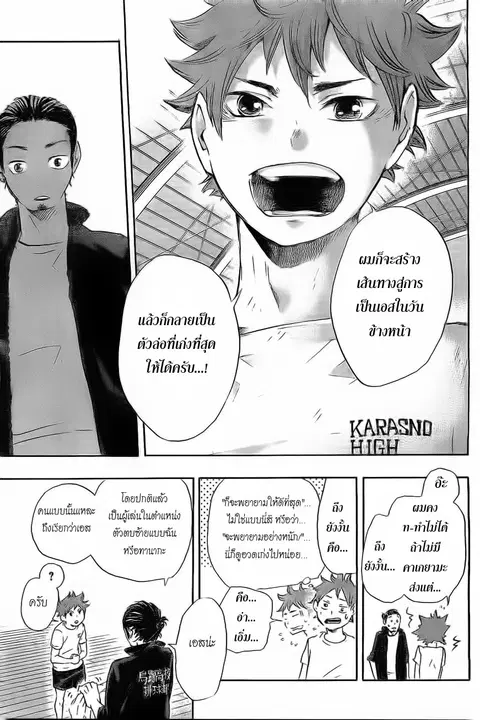 Haikyuu!! ตอนที่ 24 หน้า 12