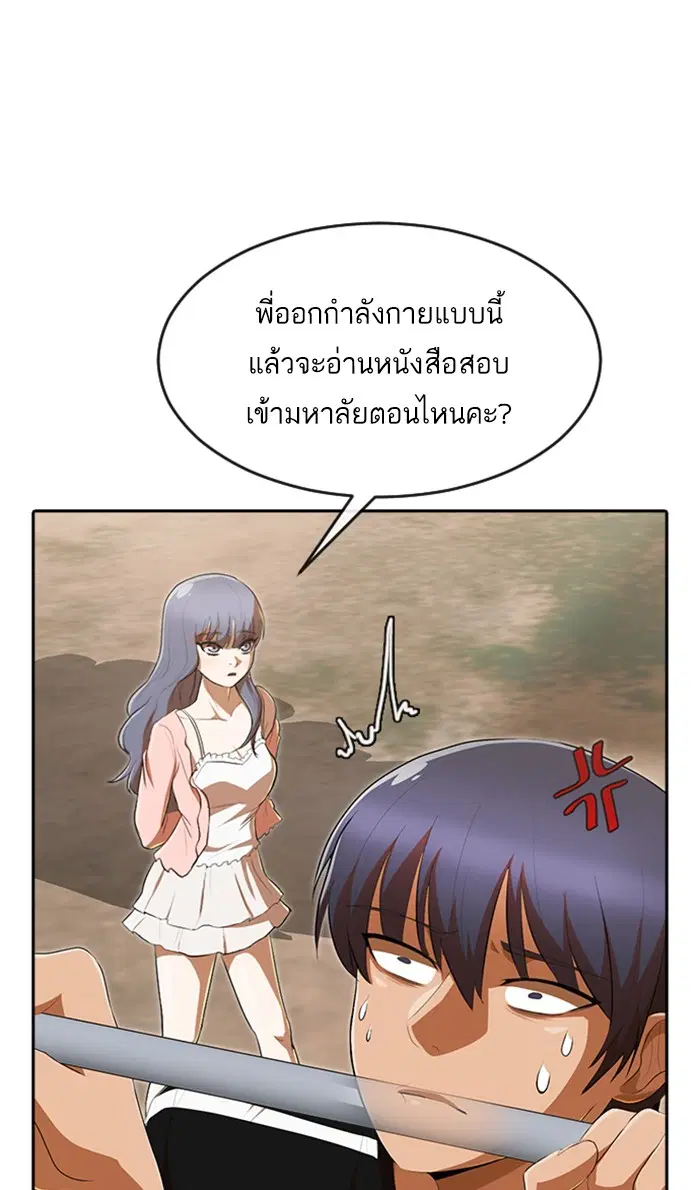 Random Chat ตอนที่ 227 หน้า 58