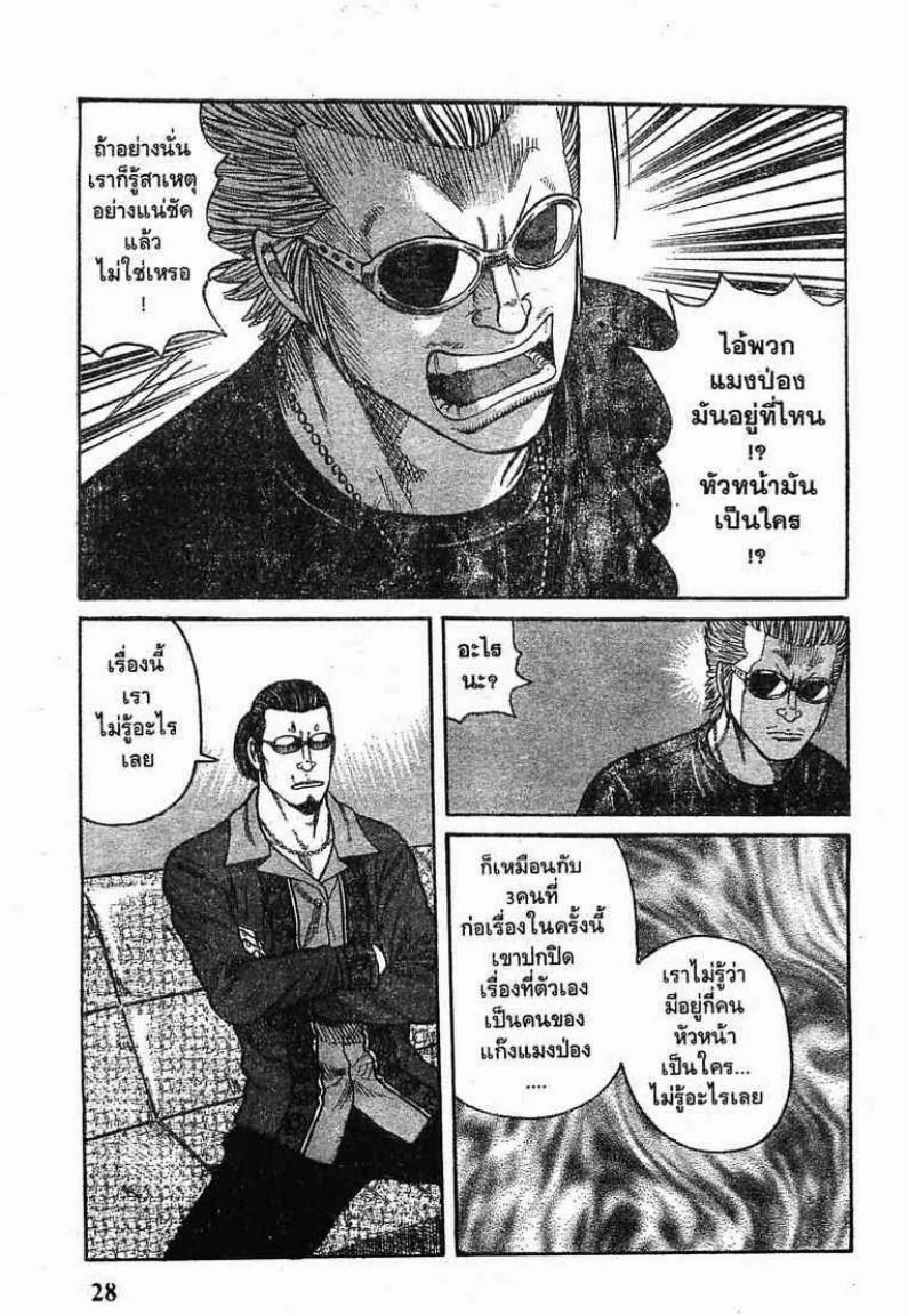 Worst ตอนที่ 49 หน้า 26