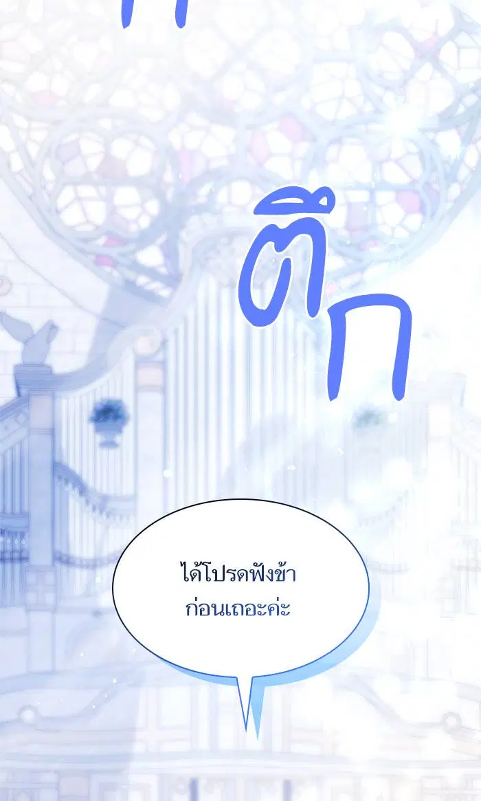 Sister I Am the Queen in This Life ตอนที่ 12 หน้า 46