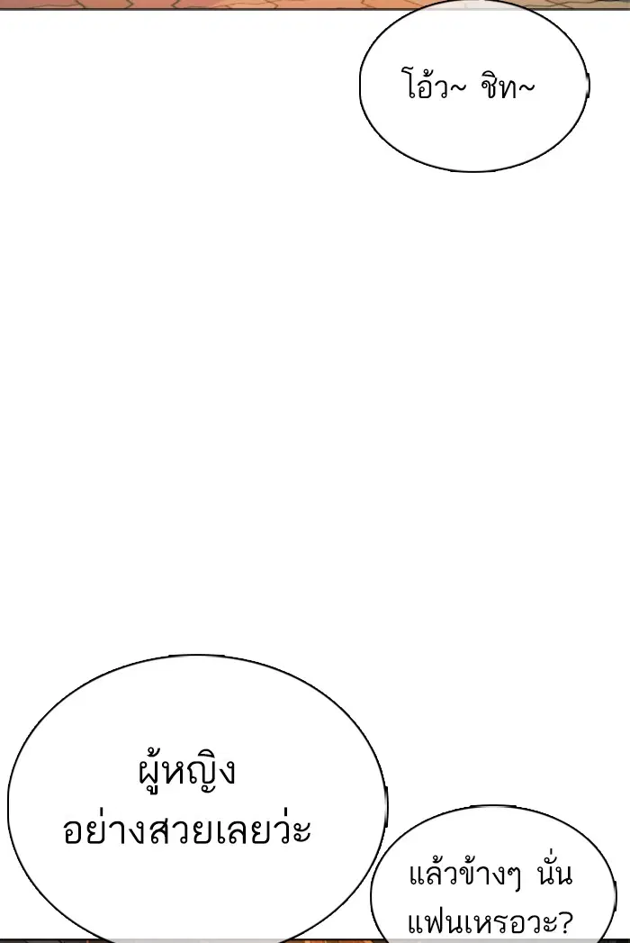 How to Fight ตอนที่ 37 หน้า 79