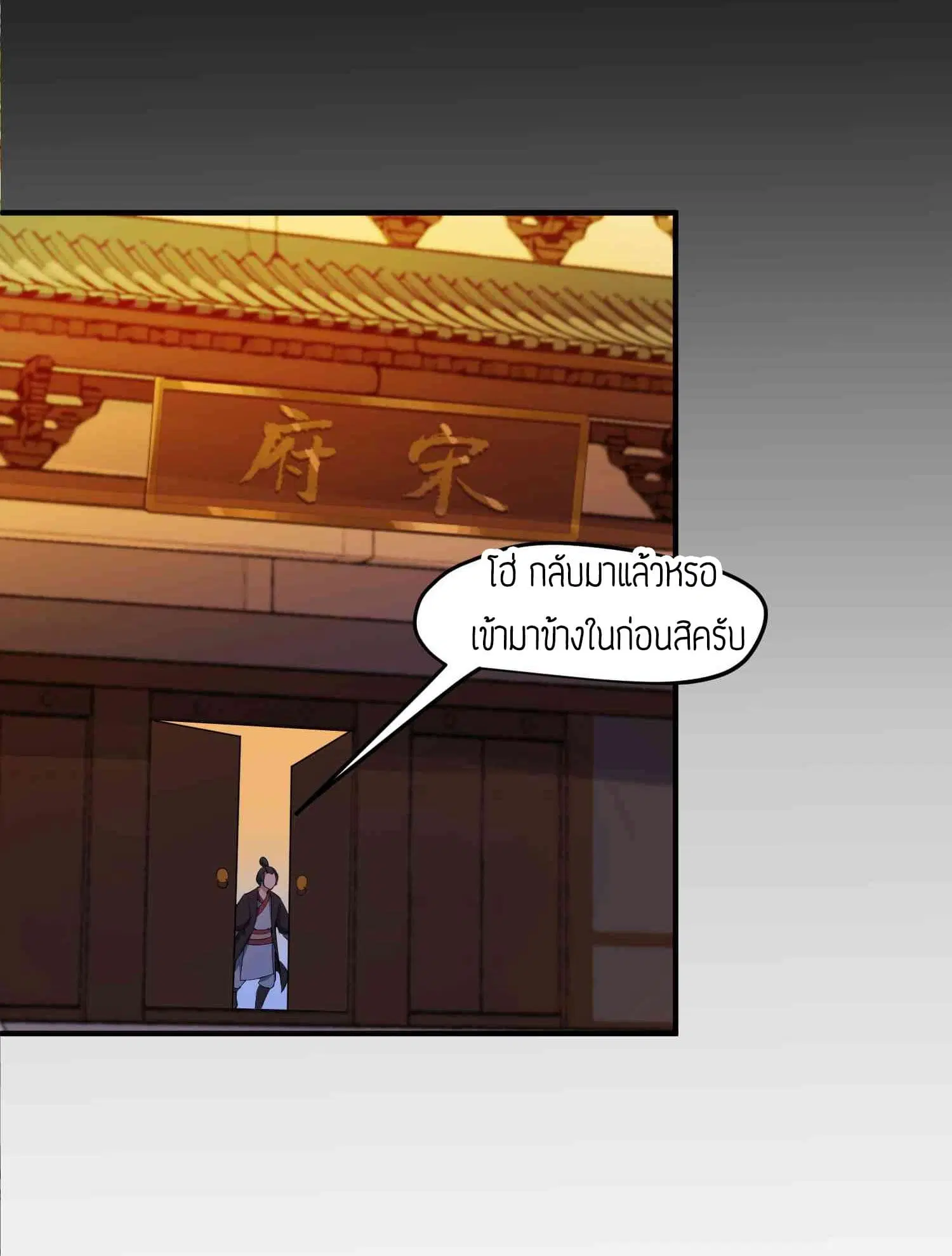 Super Warrior in Another World ตอนที่ 29 หน้า 8