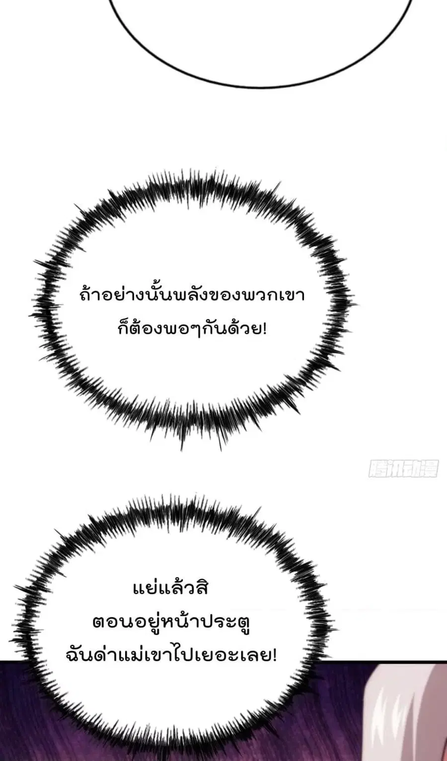 Who is your Daddy ตอนที่ 185 หน้า 44
