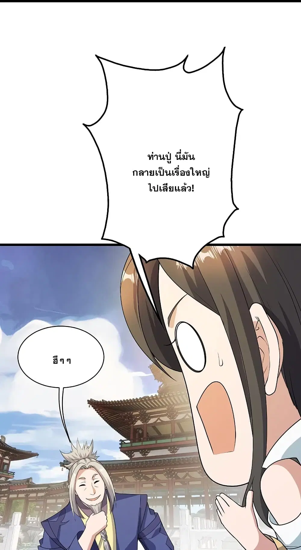 Matchless Emperor ตอนที่ 226 หน้า 28