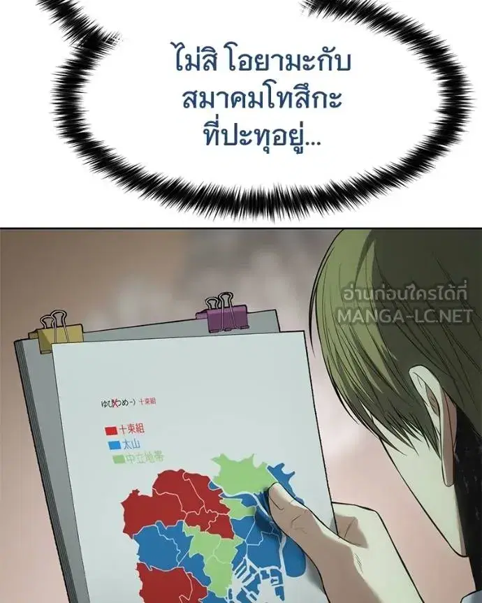 Baek XX ตอนที่ 121 หน้า 85