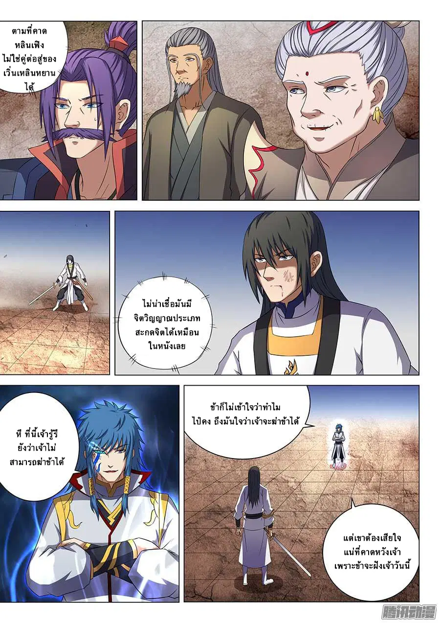 God of Martial Arts ตอนที่ 119 หน้า 5