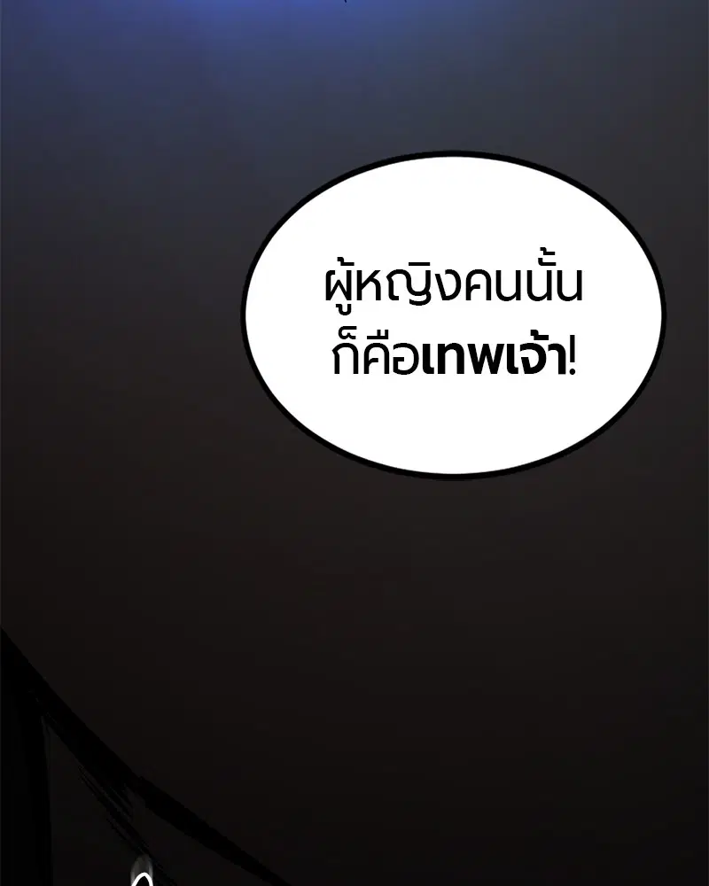HERO KILLER ตอนที่ 86 หน้า 57