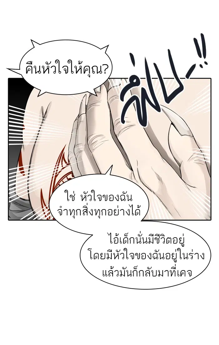Tower of God ตอนที่ 439 หน้า 81