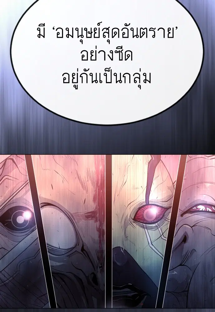 Superhuman Era ตอนที่ 155 หน้า 133