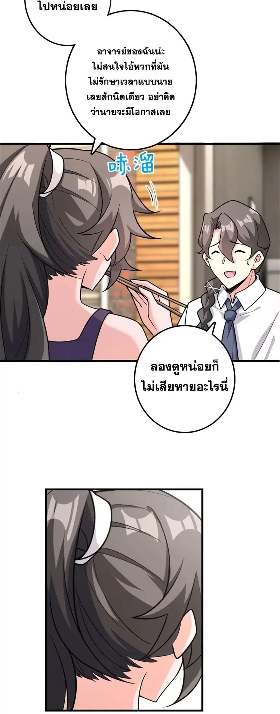 Release That Witch ตอนที่ 532 หน้า 19