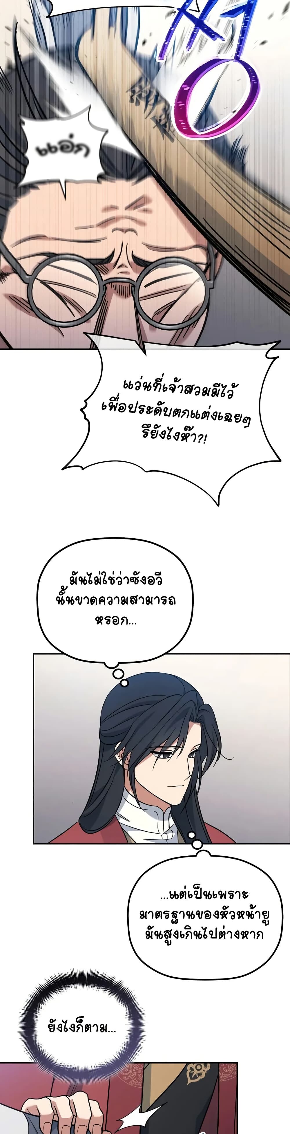 The Youngest Son of the Eunhae Sangdan บุตรชายคนสุดท้องแห่งหอการค้าอึนเฮ ตอนที่ 2 หน้า 40