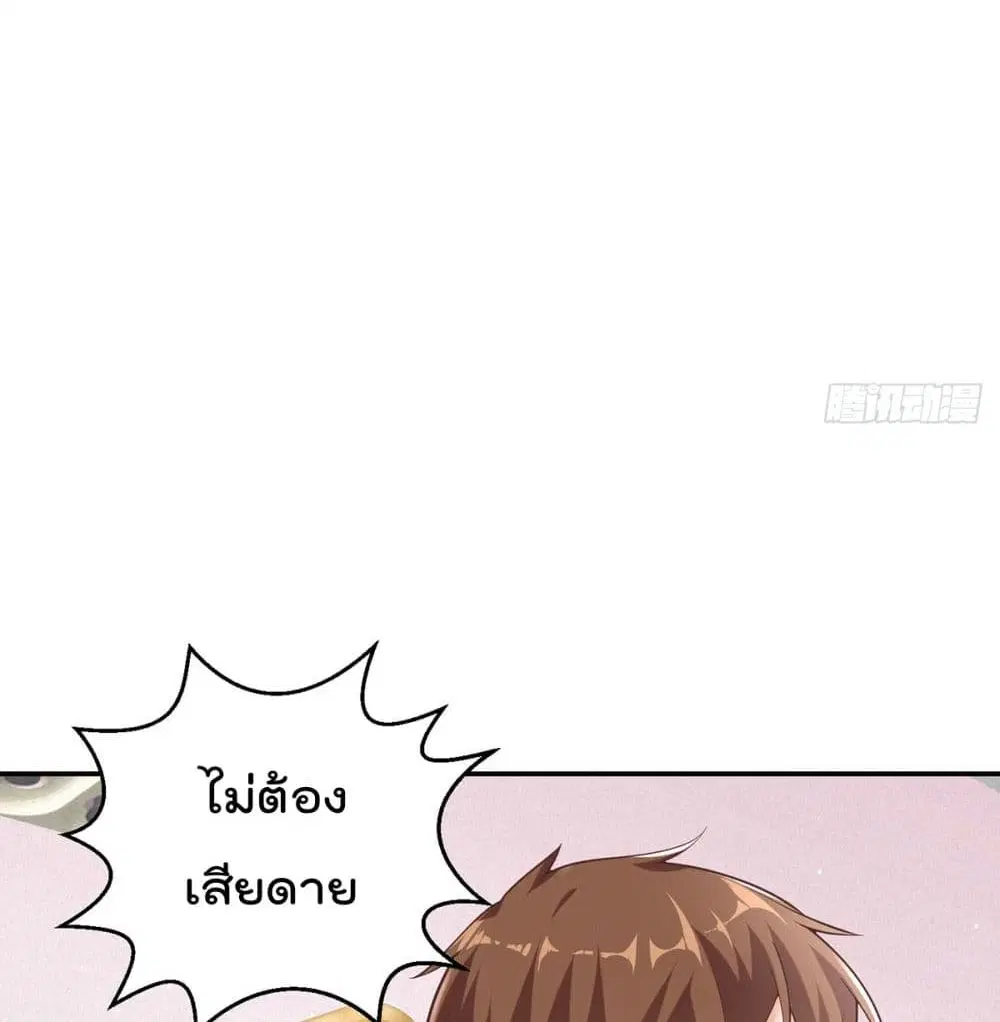 Master Cultivation Return ตอนที่ 248 หน้า 21