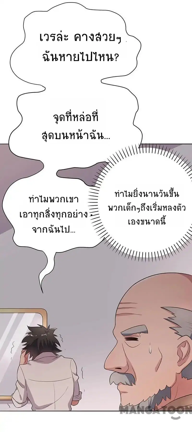 The Super Doctor From 2089 ตอนที่ 3 หน้า 13