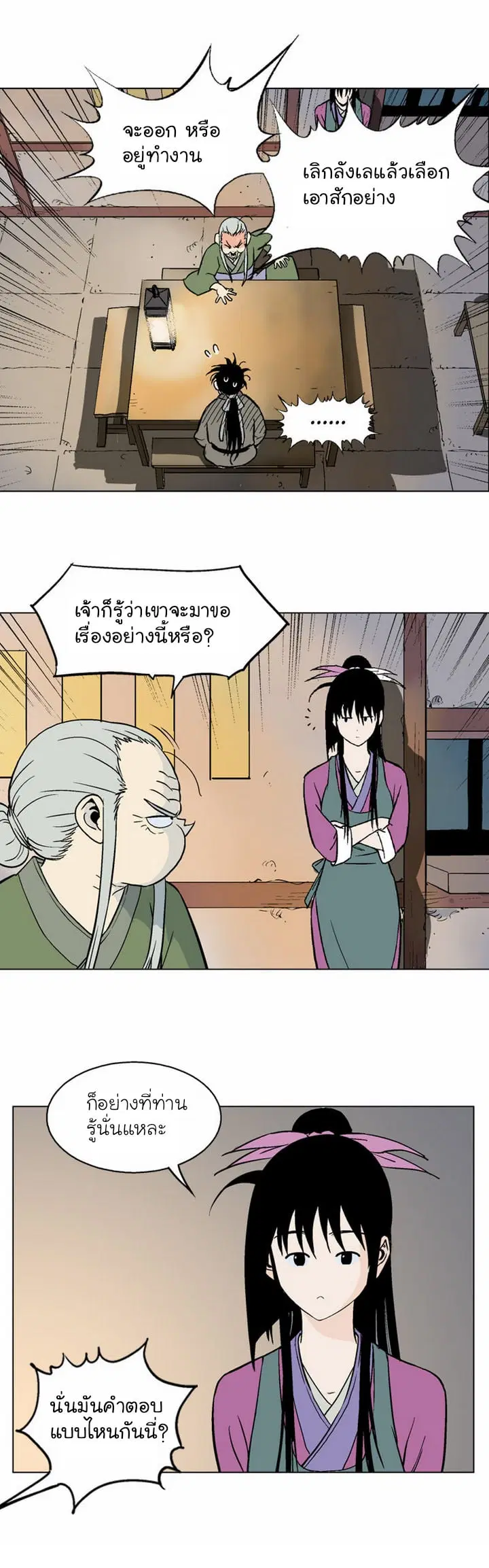 Gosu ตอนที่ 58 หน้า 8