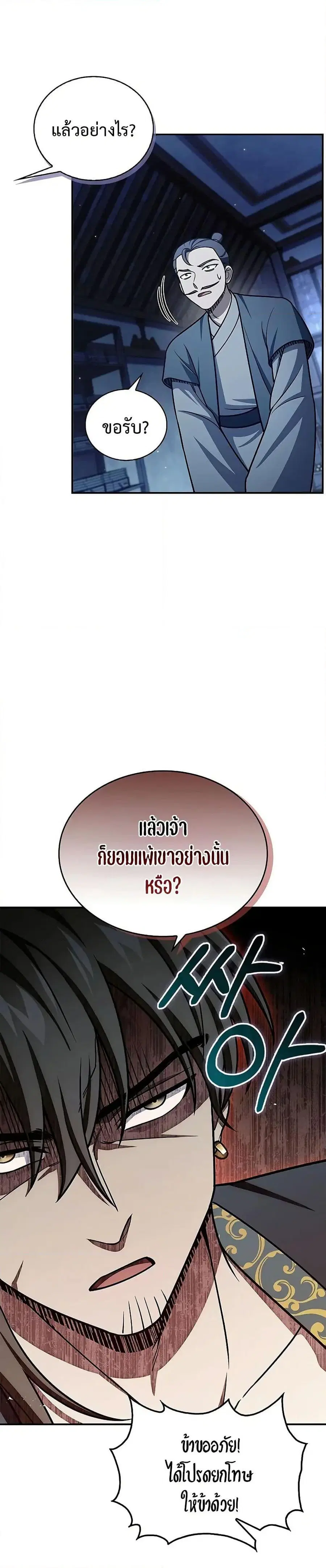 Heavenly Grand Archive’s Young Master ตอนที่ 123 หน้า 39