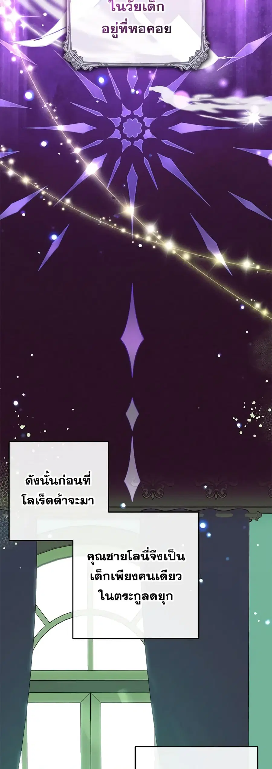 The Villainess Is Shy In Receiving Love – นางร้ายขี้อายเมื่อได้รับความรัก ตอนที่ 32 หน้า 29