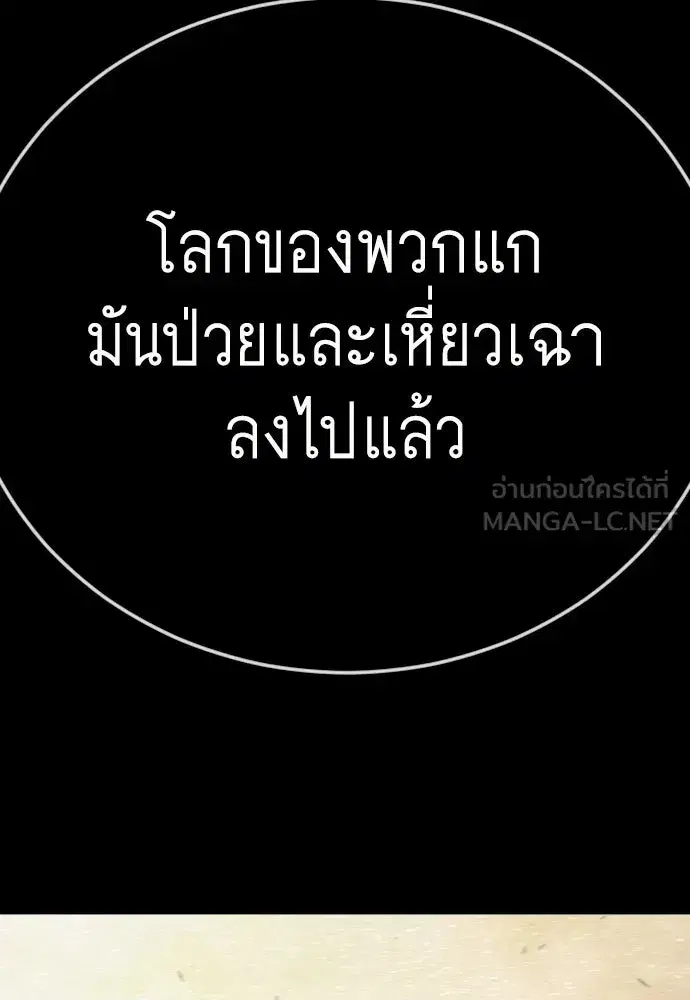 Superhuman Era ตอนที่ 212 หน้า 51