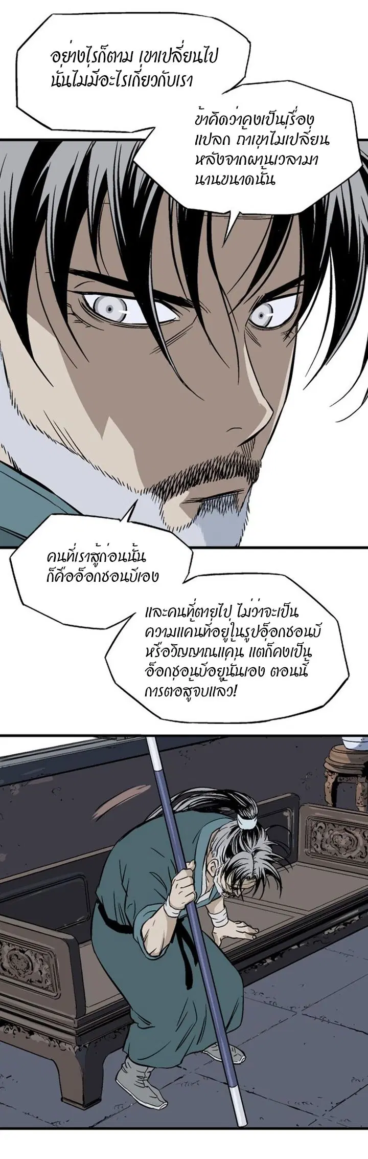 Gosu ตอนที่ 218 หน้า 33