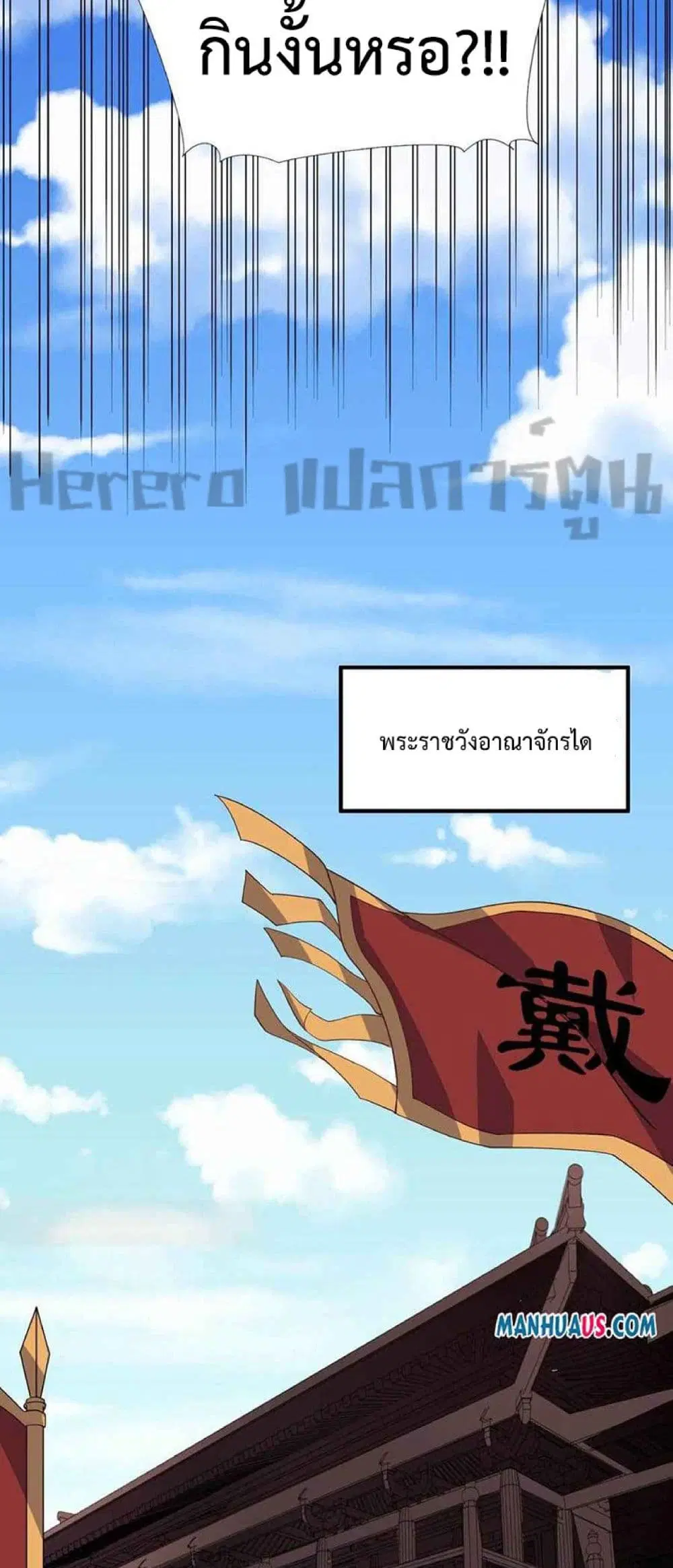 Super Warrior in Another World ตอนที่ 227 หน้า 6