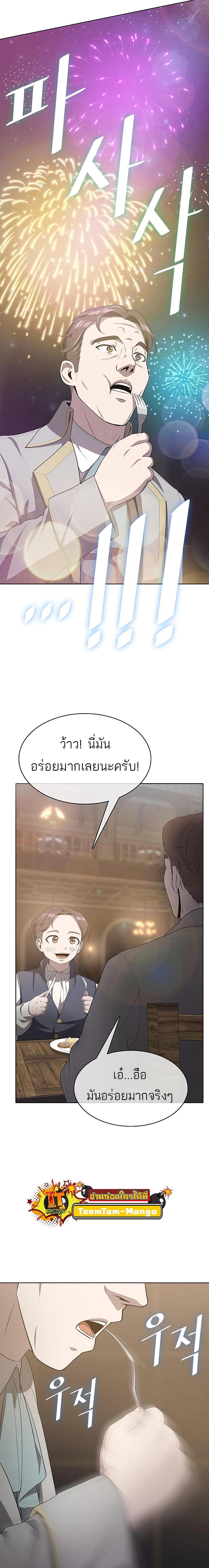 The Strongest Chef in Another World เชฟพันธุ์แกร่งในต่างโลก ตอนที่ 12 หน้า 25