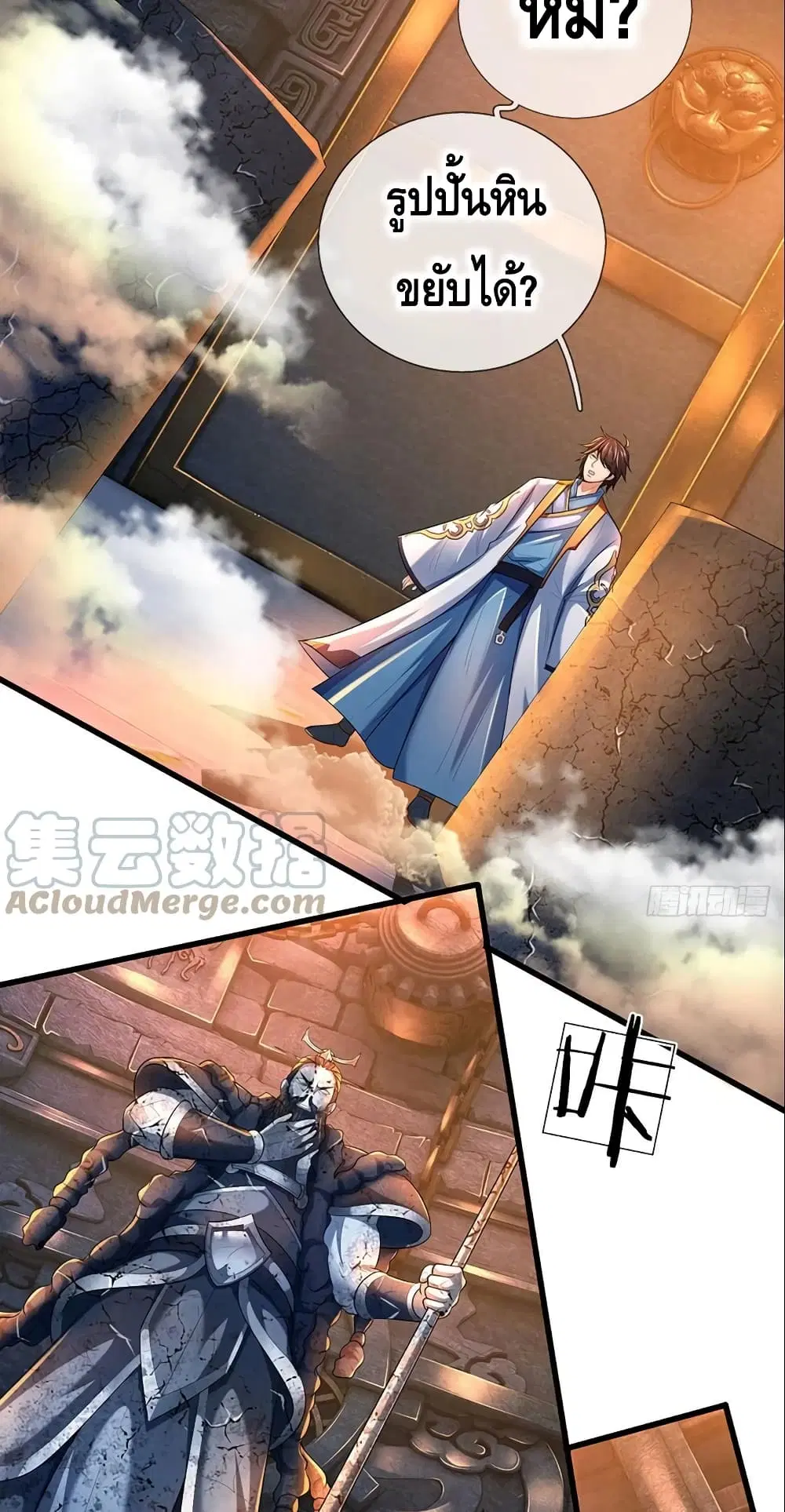 Opening to Supreme Dantian ตอนที่ 107 หน้า 15