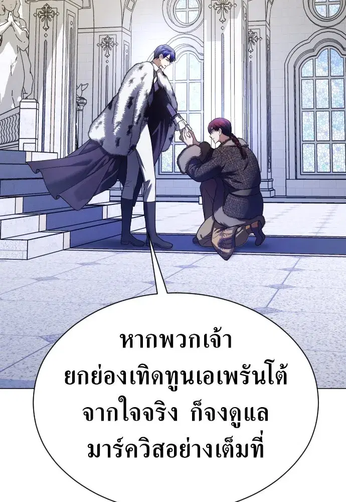 Your Throne ตอนที่ 248 หน้า 73