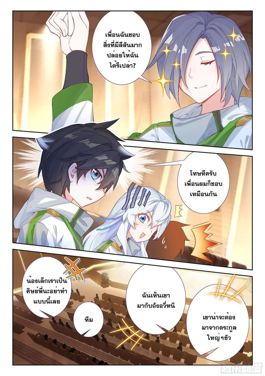 Douluo Dalu IV ตอนที่ 177 หน้า 11