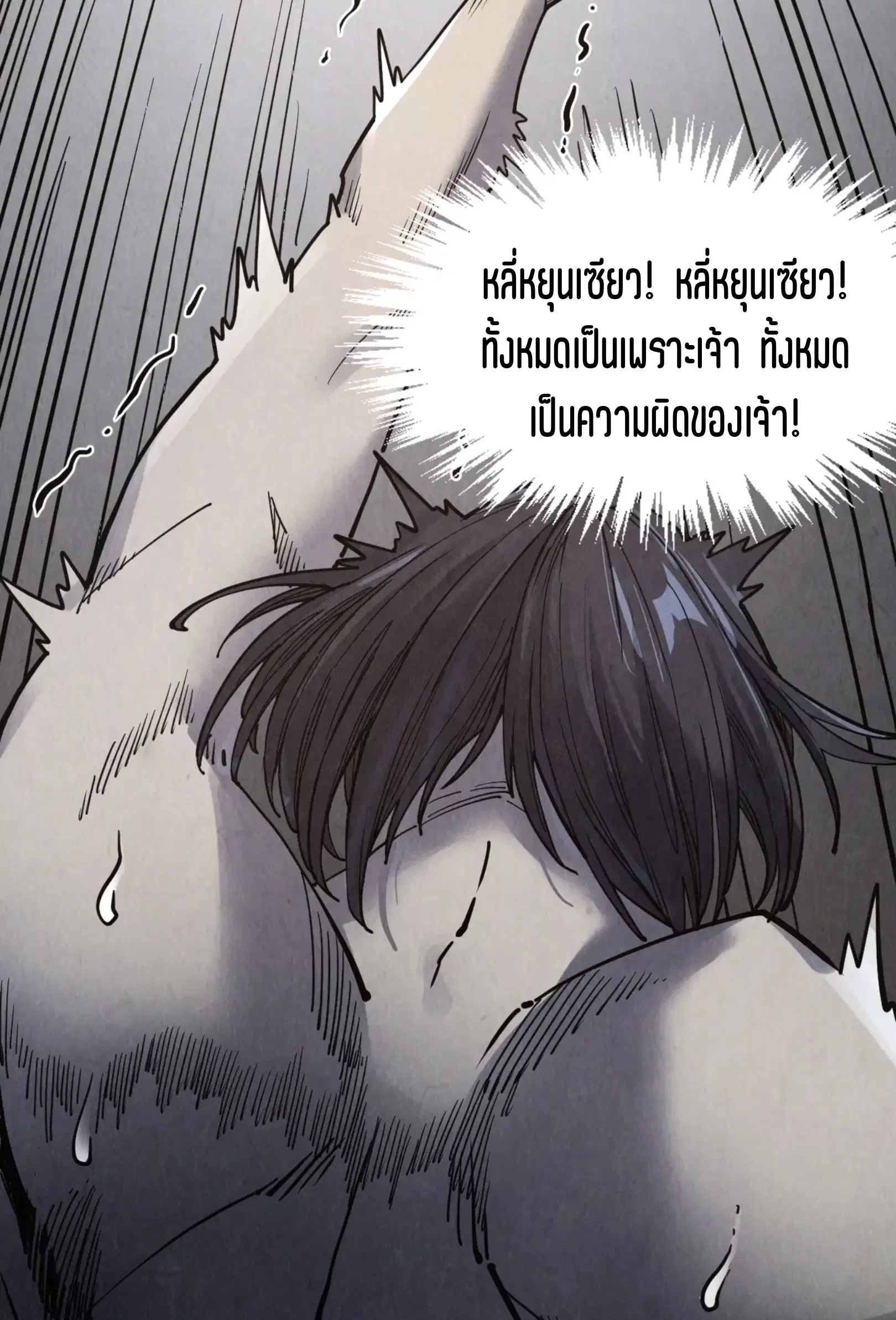 The Eternal Supreme ตอนที่ 289 หน้า 13