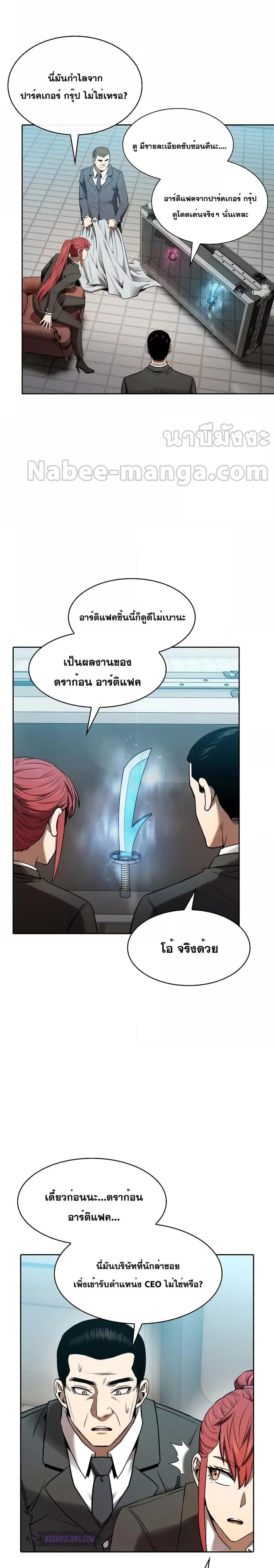 The Constellation That Returned From Hell ตอนที่ 132 หน้า 26