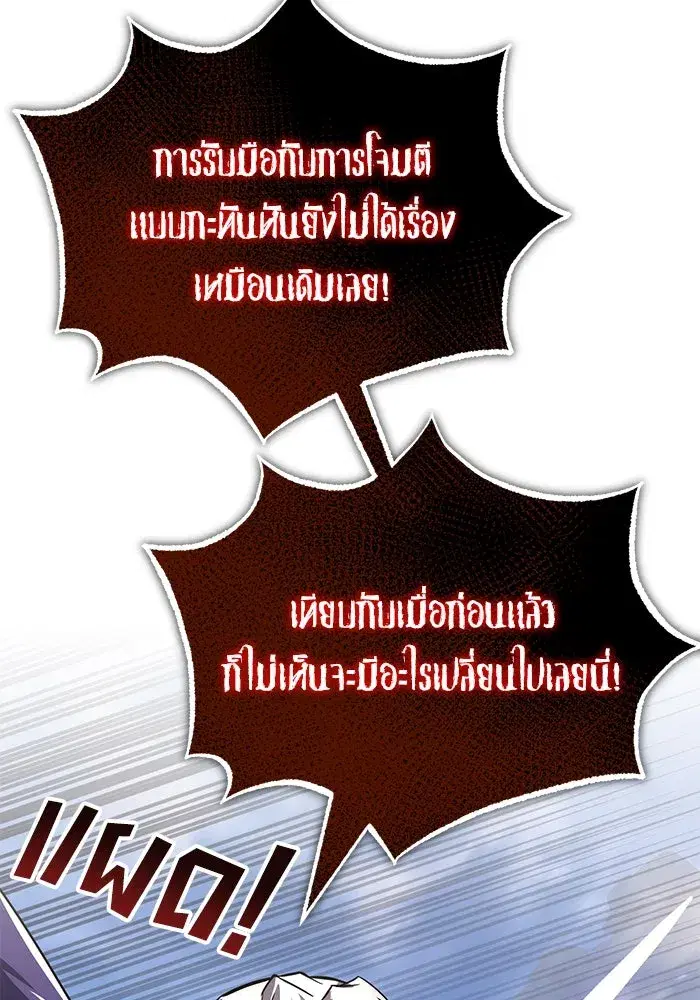 The Lazy Lord Masters the Sword ตอนที่ 118 หน้า 103