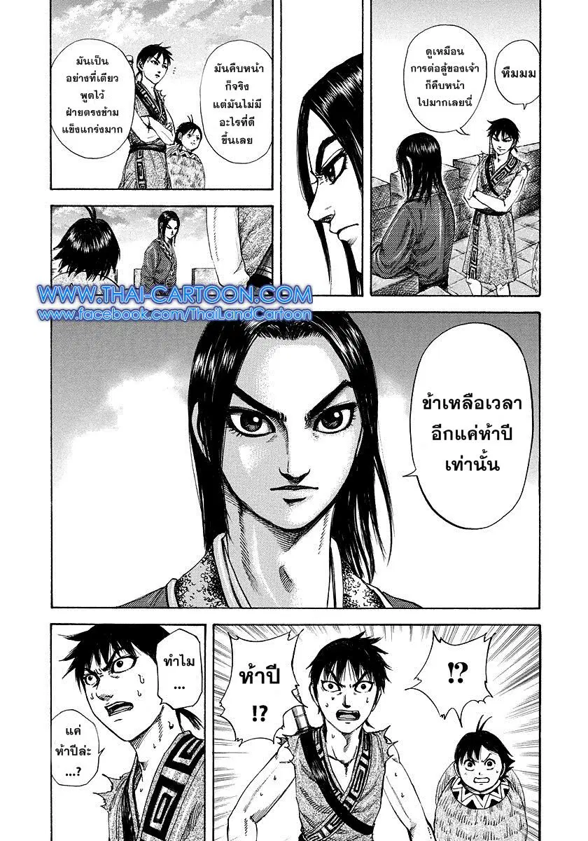 Kingdom ตอนที่ 179 หน้า 12