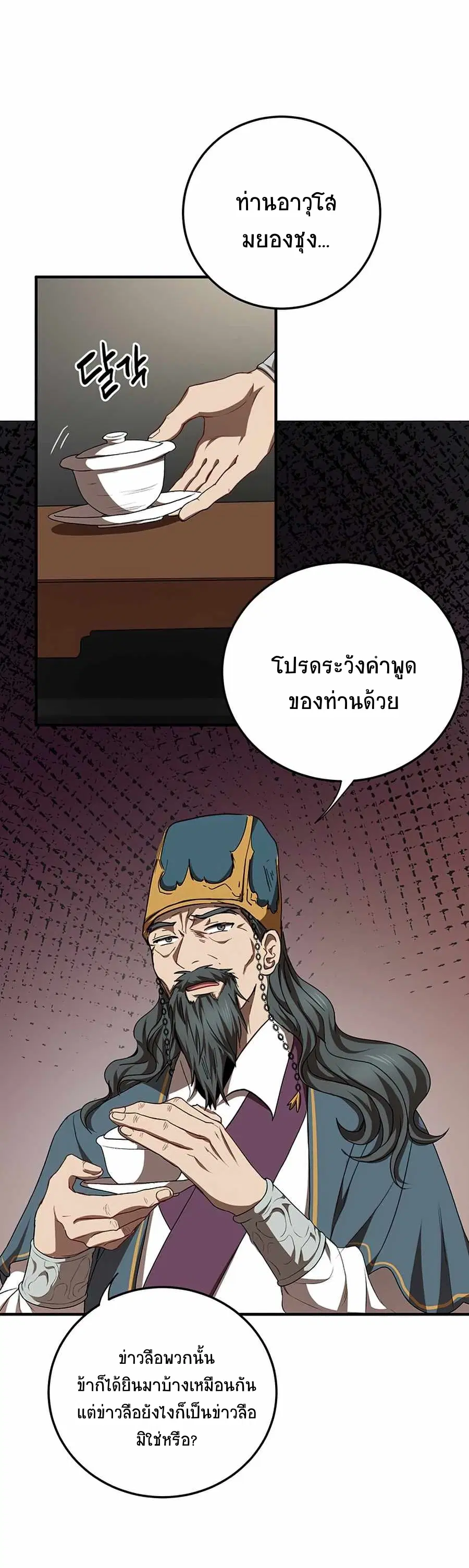 Path of the Shaman ตอนที่ 53 หน้า 20