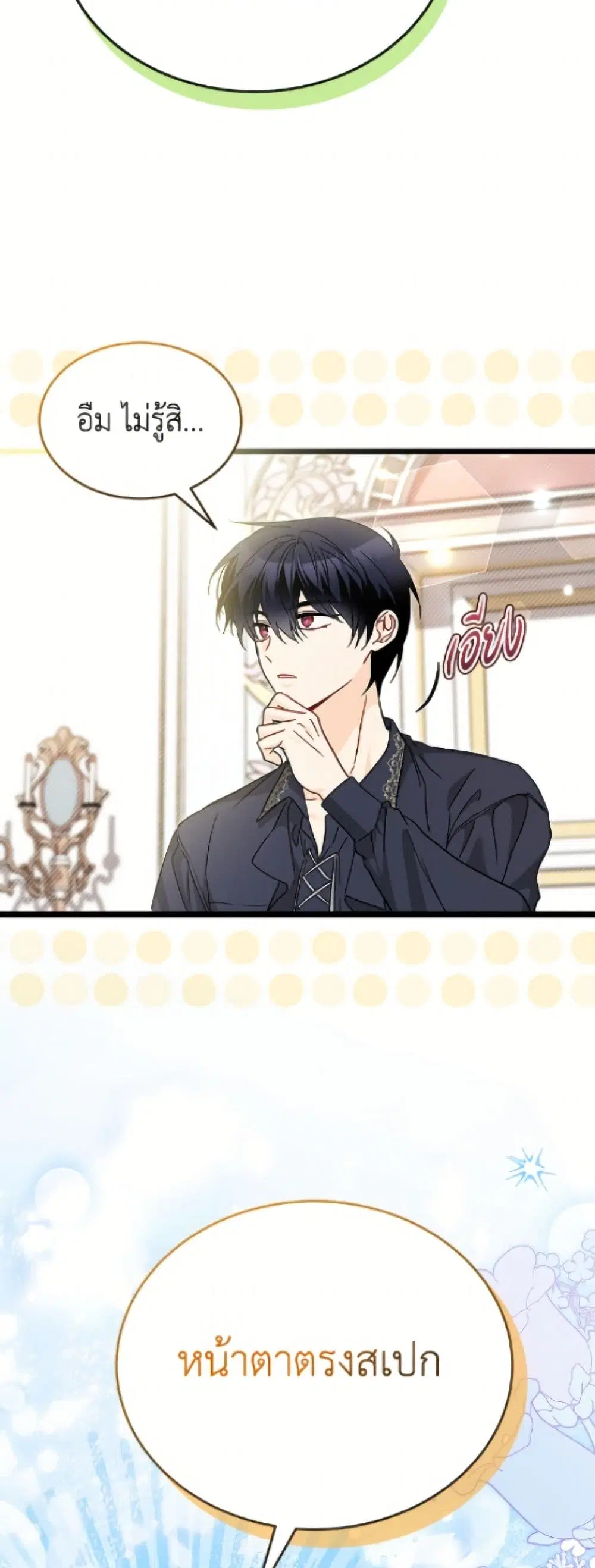 The Symbiotic Relationship Between a Panther and a Rabbit ตอนที่ 200 หน้า 19
