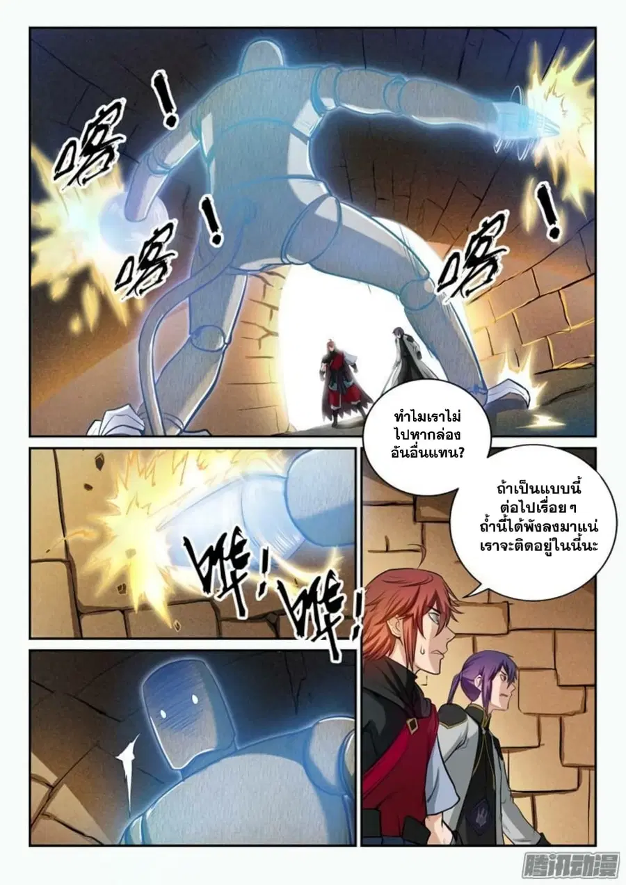 Bailian Chengshen ตอนที่ 90 หน้า 11