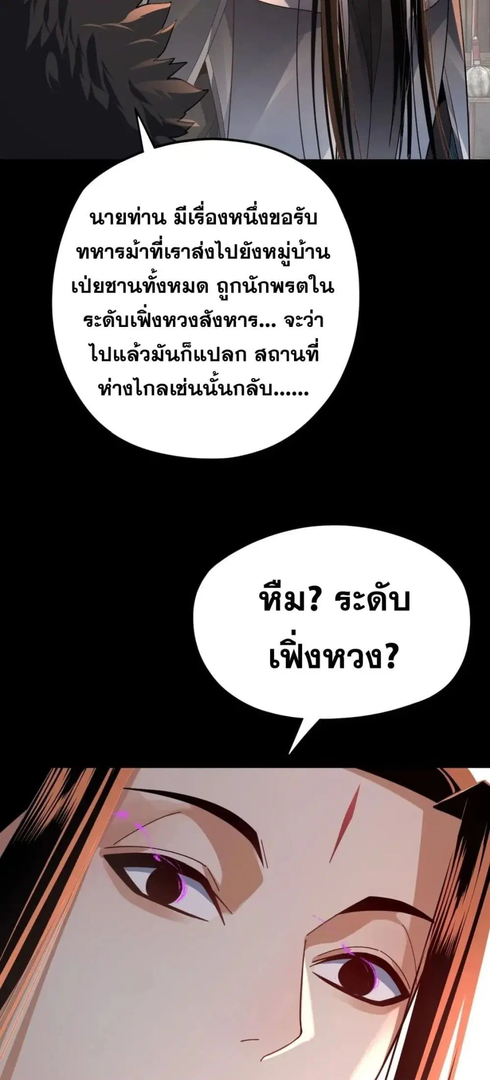 Villain is here ตอนที่ 103 หน้า 43