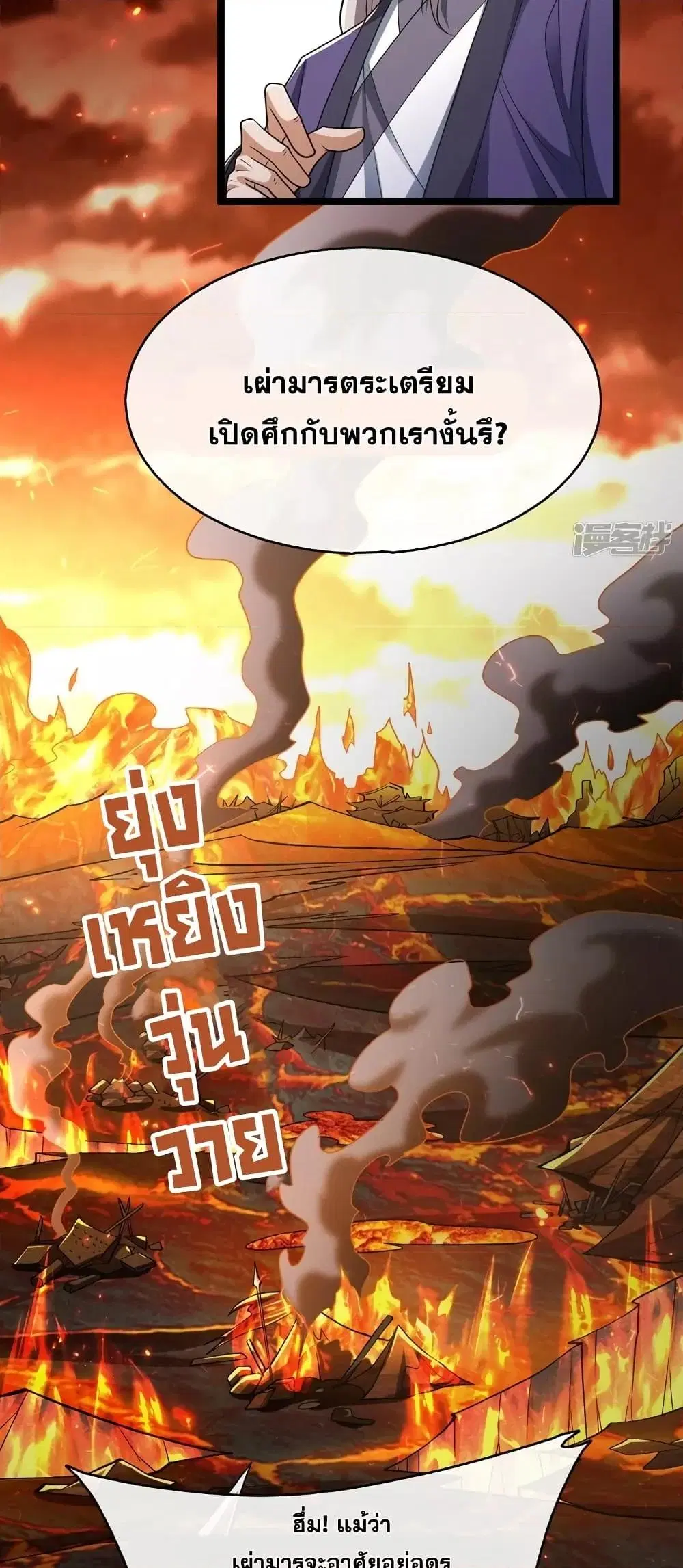 The Ten Great Emperors At The Beginning Are All My Apprentices ตอนที่ 95 หน้า 26