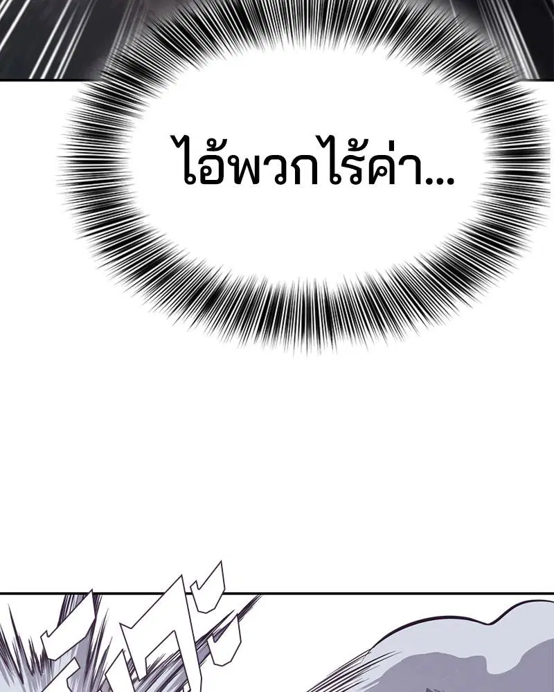 The Boy of Death ตอนที่ 85 หน้า 76