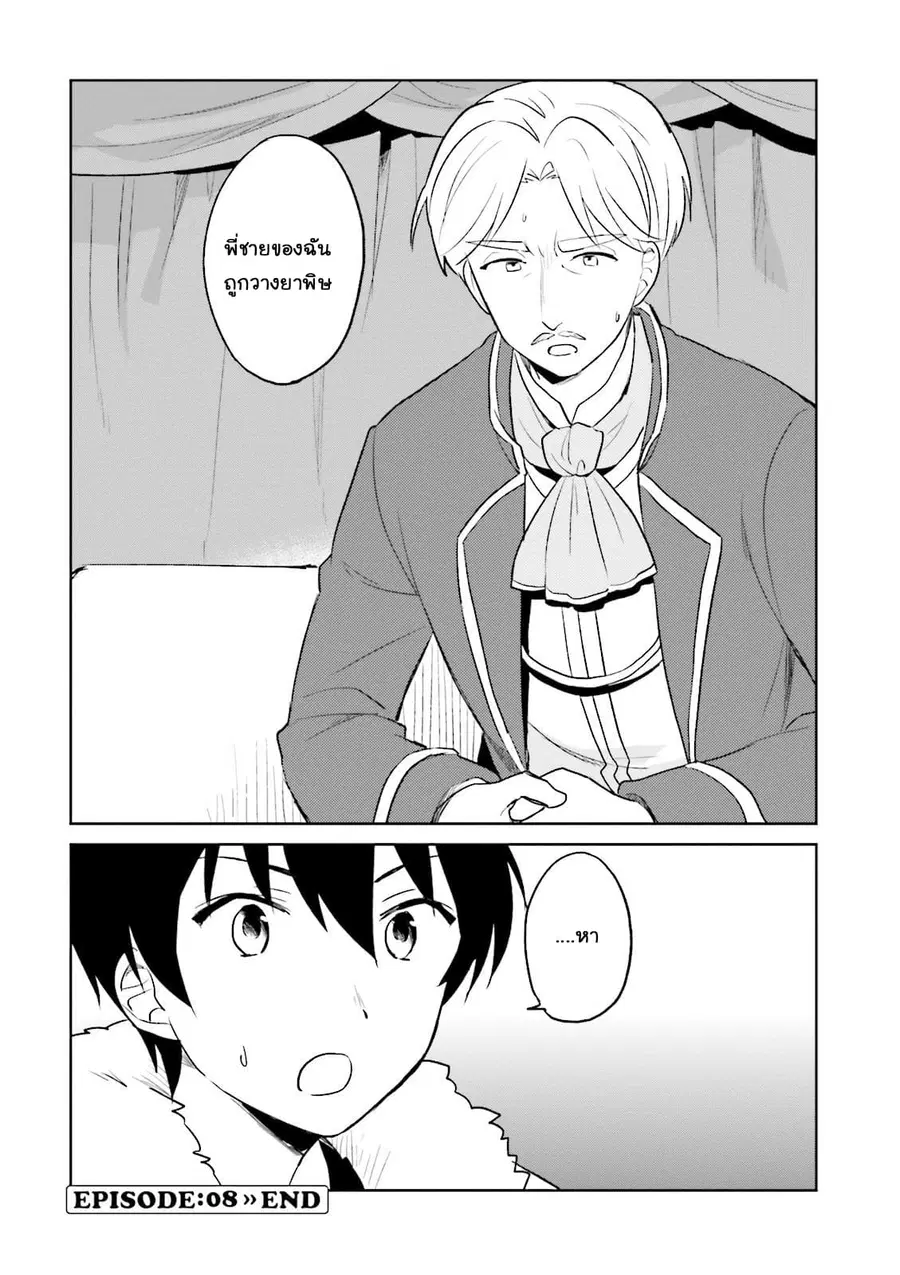 In Another World With My Smartphone ตอนที่ 8 หน้า 30
