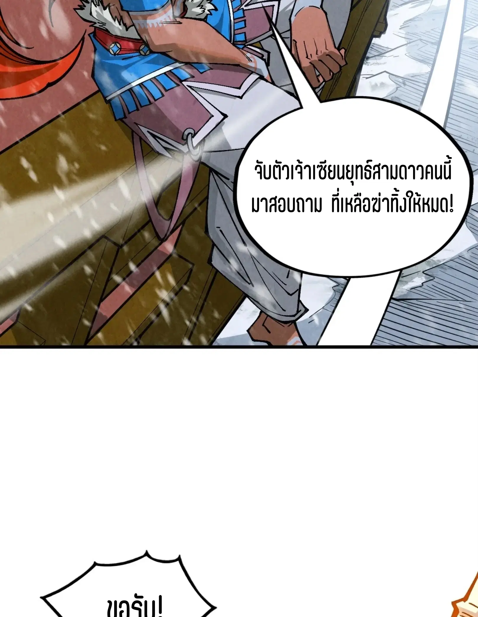 The Eternal Supreme ตอนที่ 333 หน้า 55