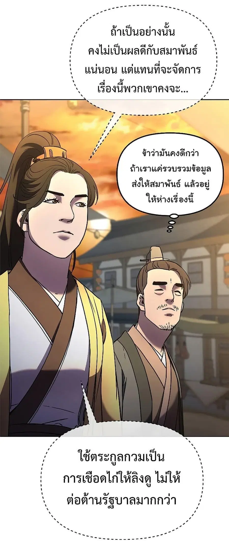 The Reborn Ranker Chronicles ตอนที่ 30 หน้า 47