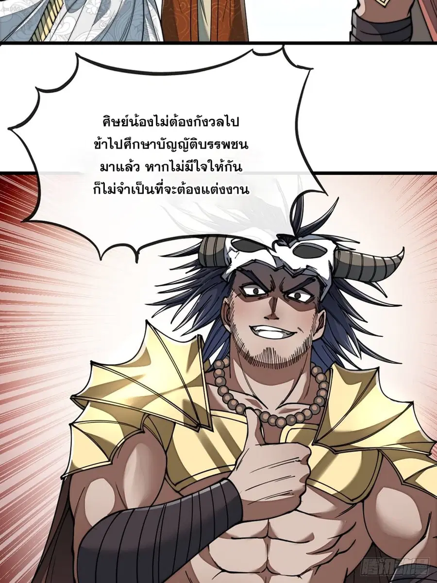 I’m Really Not the Son of Luck ตอนที่ 75 หน้า 39
