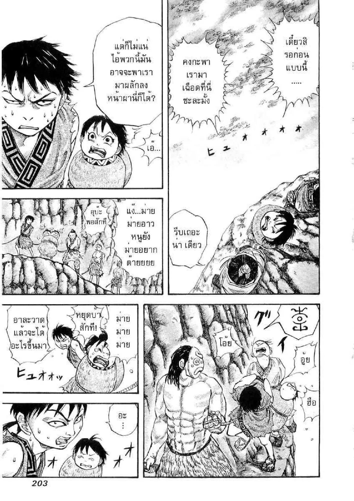 Kingdom ตอนที่ 19 หน้า 13