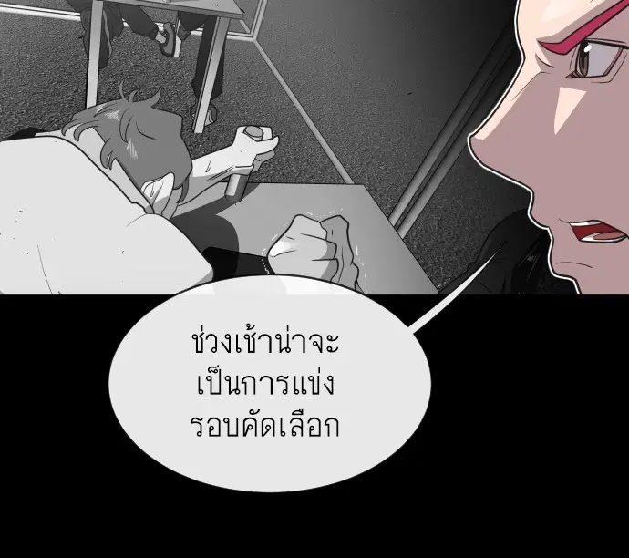 Superhuman Era ตอนที่ 18 หน้า 33