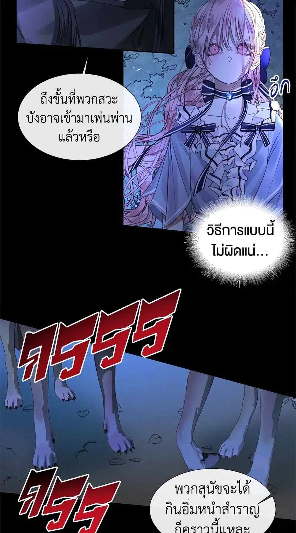 The Siren: Becoming the Villain’s Family ตอนที่ 5 หน้า 6