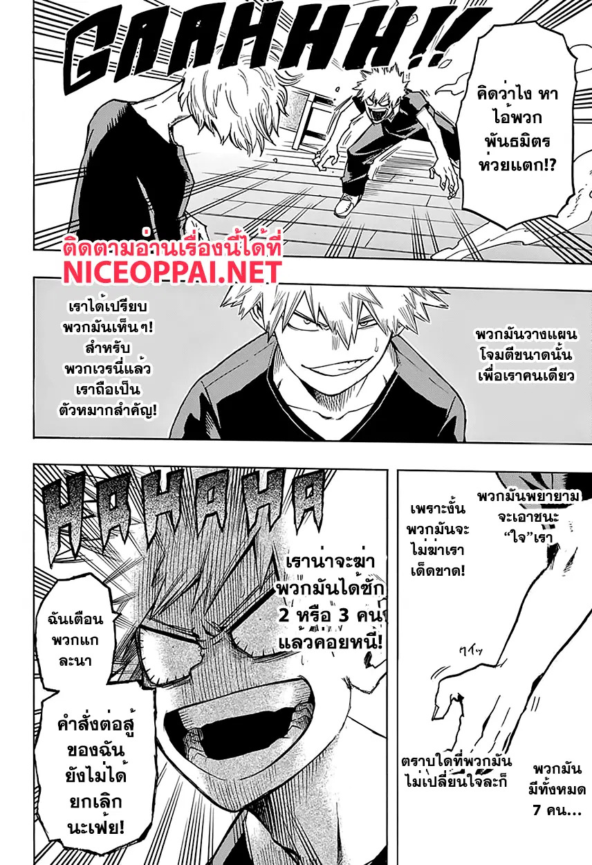 Boku no Hero Academia (My Hero Academia) ตอนที่ 86 หน้า 6